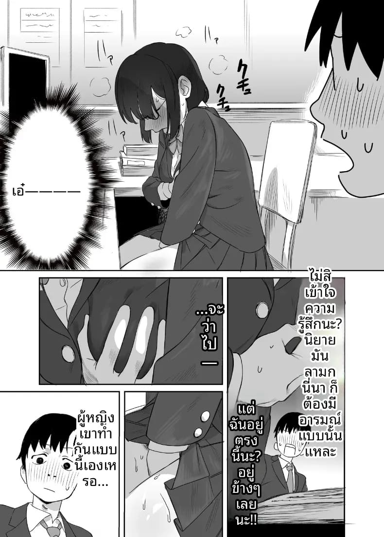 โดจิน ห้องสมุดกับเธอที่ไม่ค่อยพูด แปลไทย